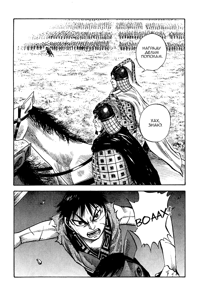 Манга Царство - Глава 69 Страница 17