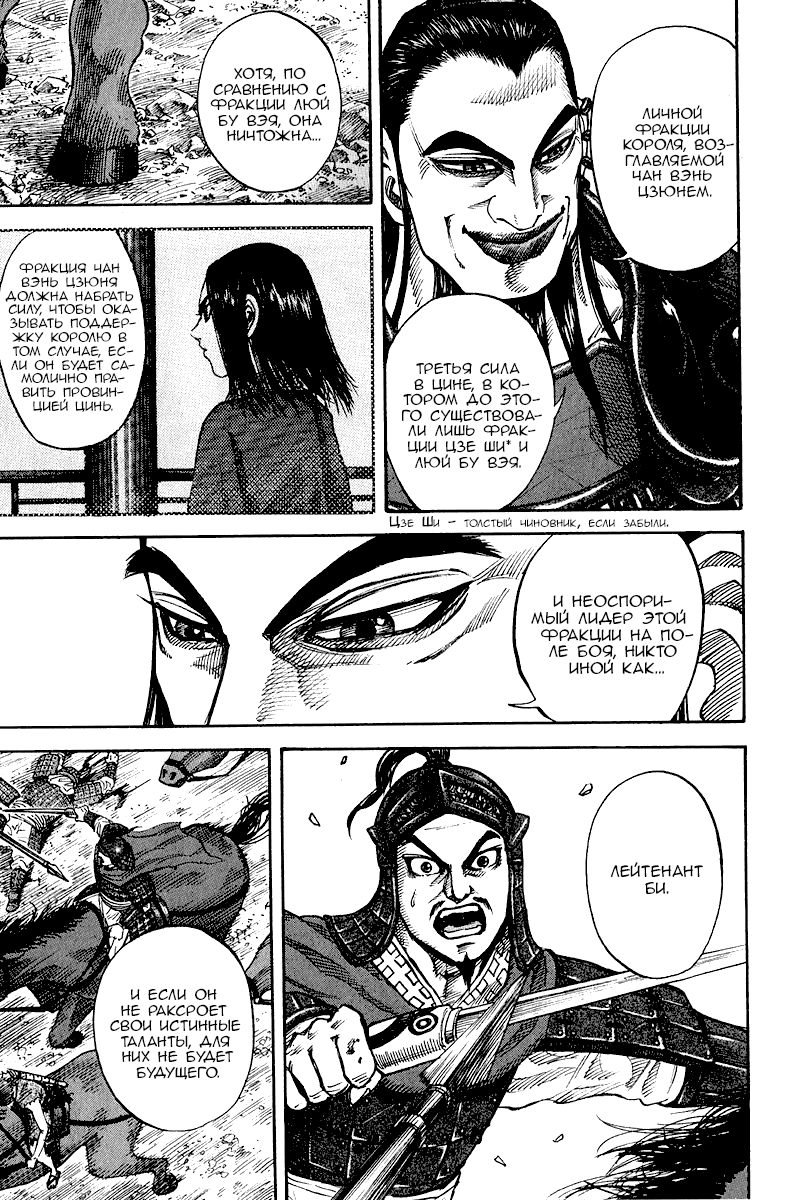Манга Царство - Глава 69 Страница 8
