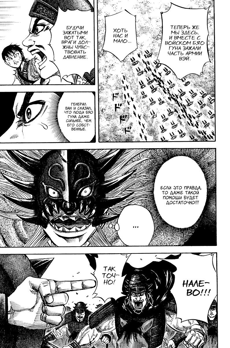 Манга Царство - Глава 69 Страница 12