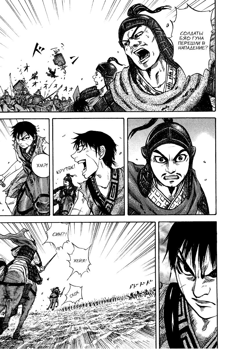 Манга Царство - Глава 69 Страница 14