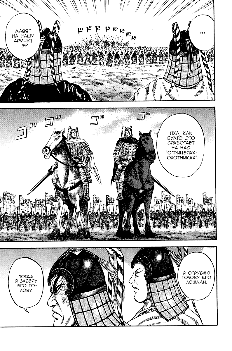 Манга Царство - Глава 69 Страница 16