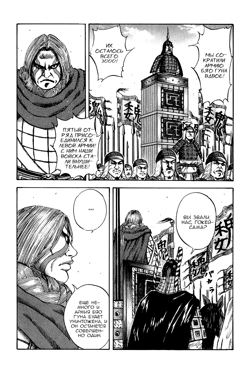 Манга Царство - Глава 69 Страница 3