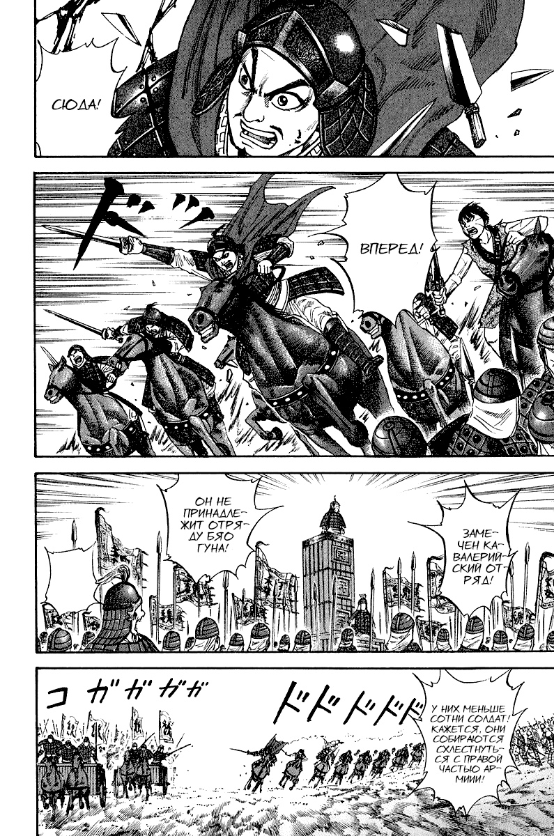 Манга Царство - Глава 69 Страница 9