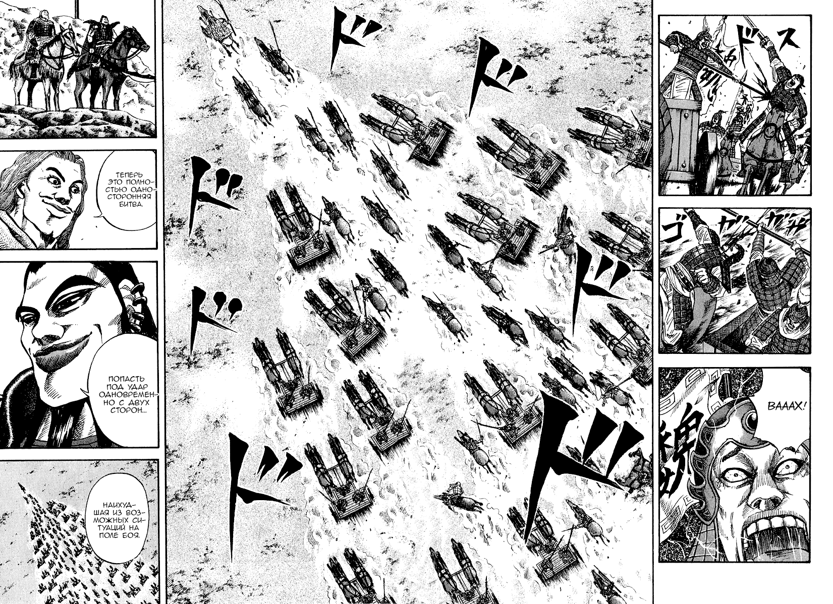 Манга Царство - Глава 69 Страница 2