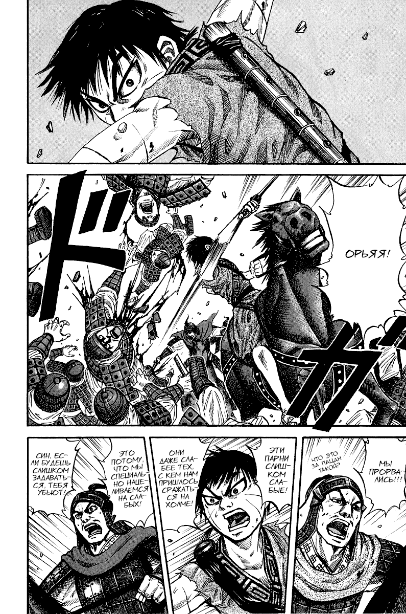 Манга Царство - Глава 69 Страница 5