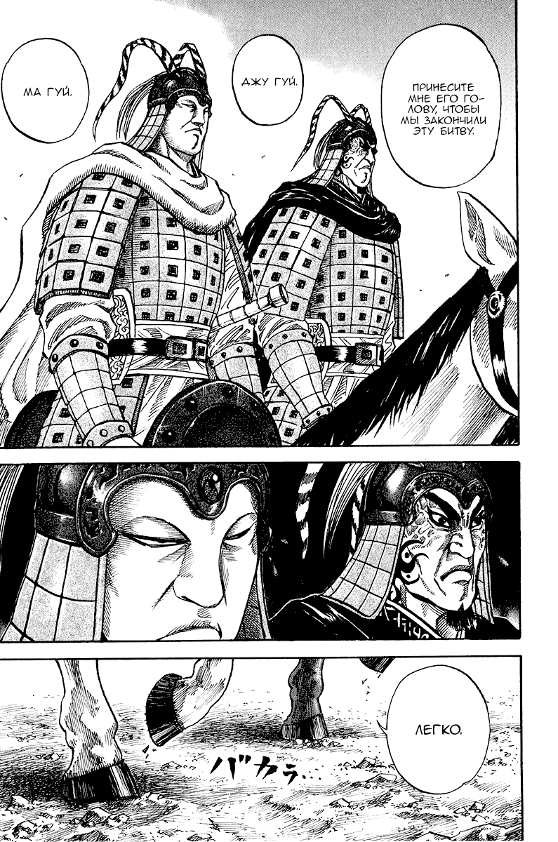 Манга Царство - Глава 69 Страница 4