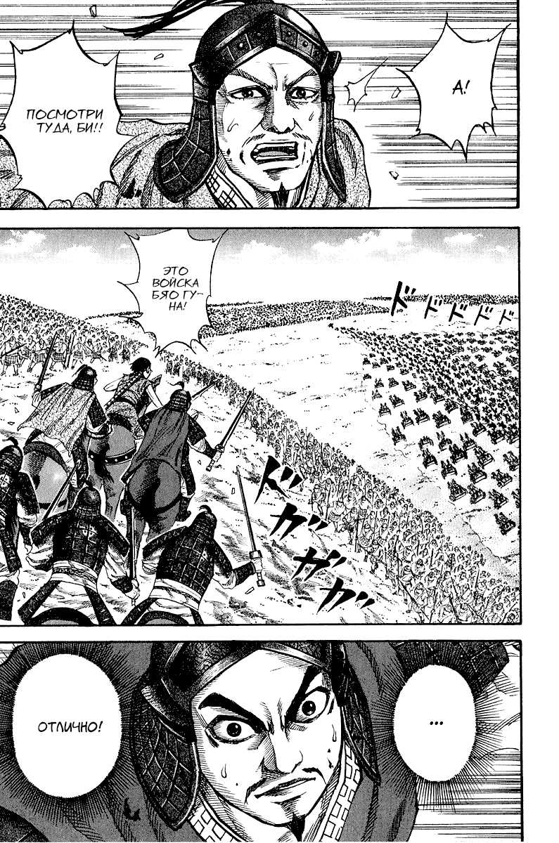 Манга Царство - Глава 69 Страница 6