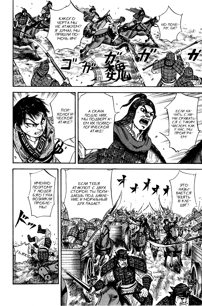 Манга Царство - Глава 69 Страница 11