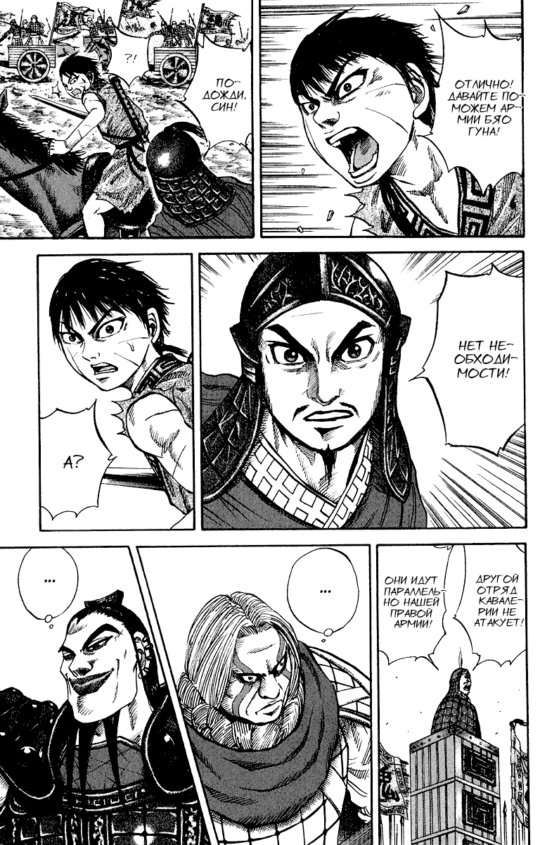 Манга Царство - Глава 69 Страница 10