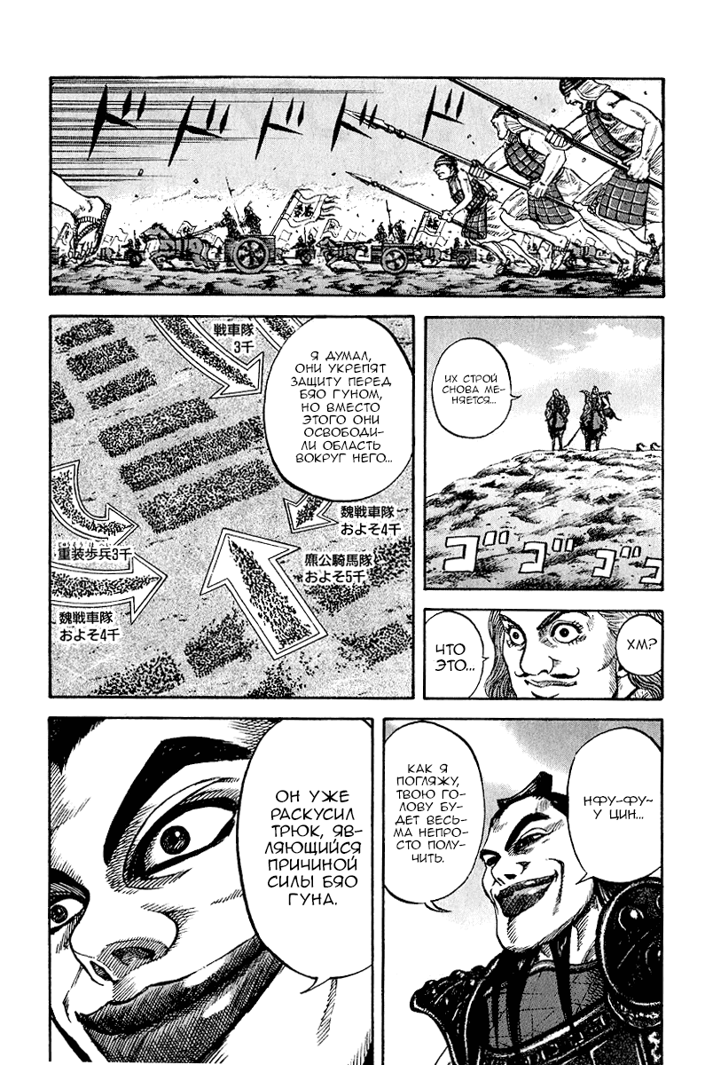 Манга Царство - Глава 68 Страница 11