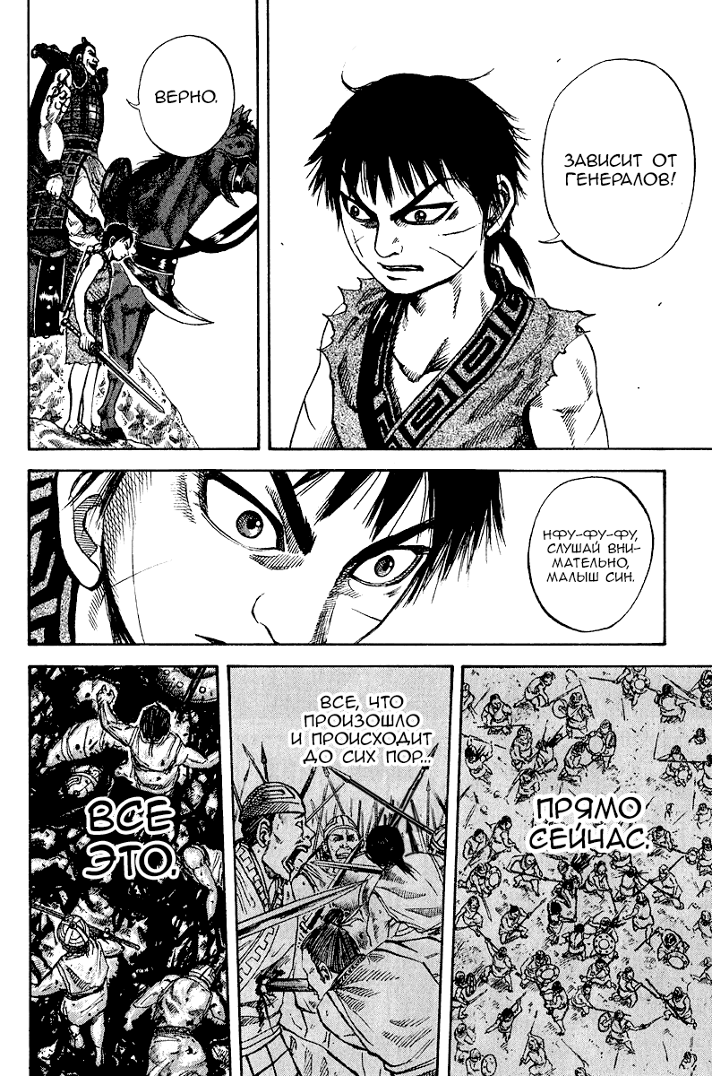 Манга Царство - Глава 68 Страница 4