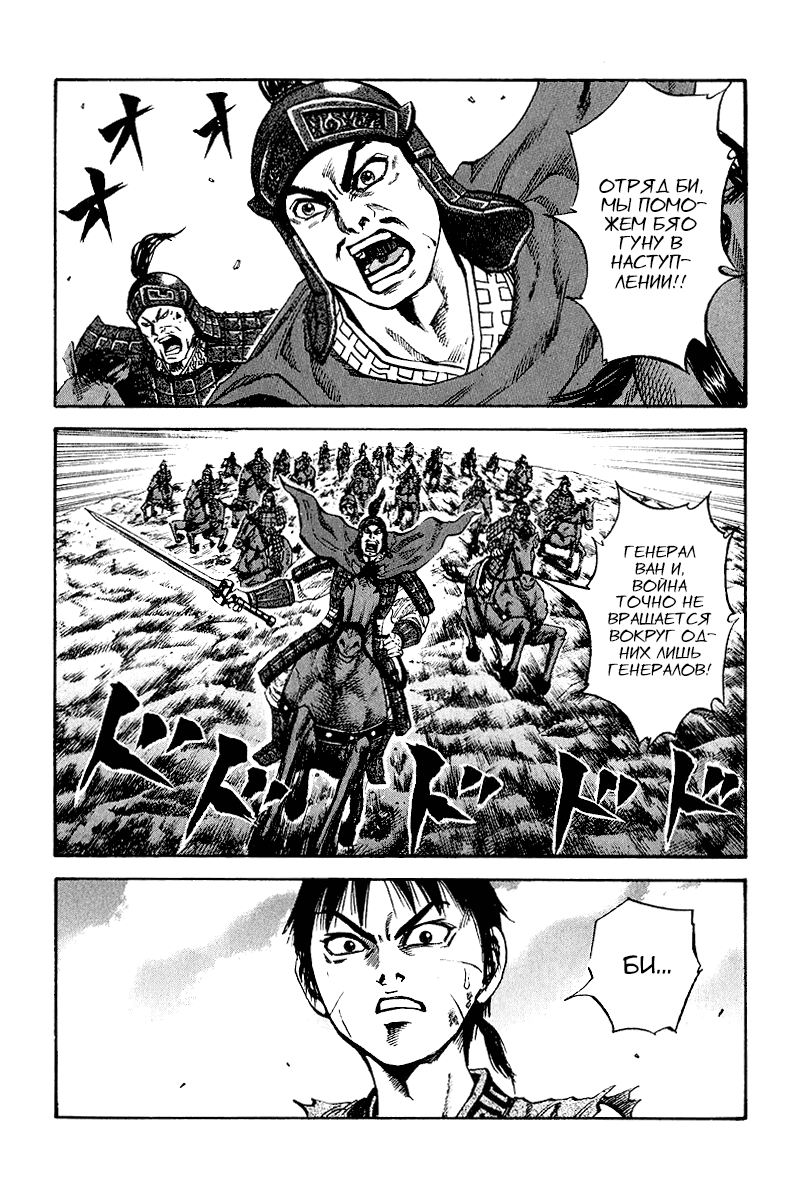 Манга Царство - Глава 68 Страница 1