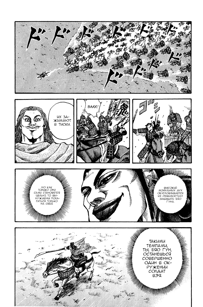 Манга Царство - Глава 68 Страница 15