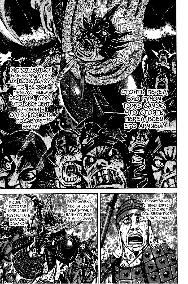 Манга Царство - Глава 68 Страница 13