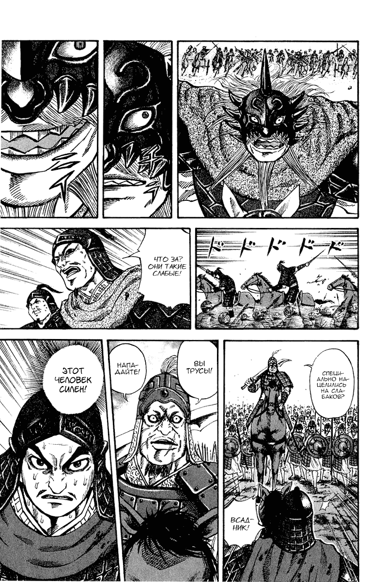 Манга Царство - Глава 68 Страница 17