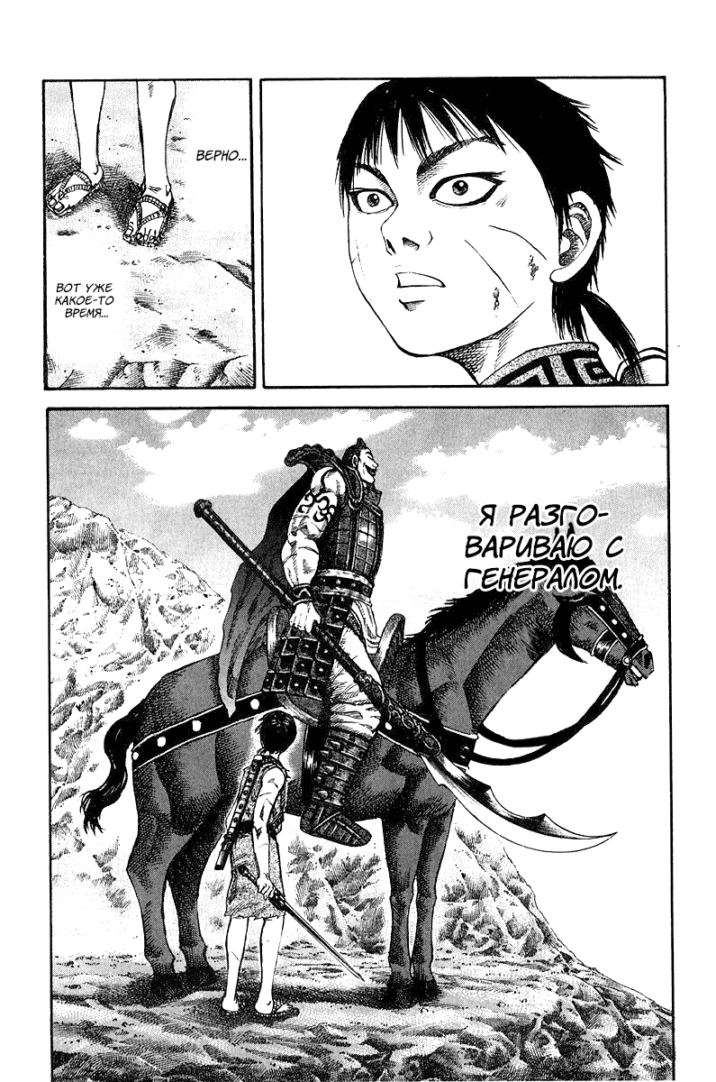 Манга Царство - Глава 68 Страница 7