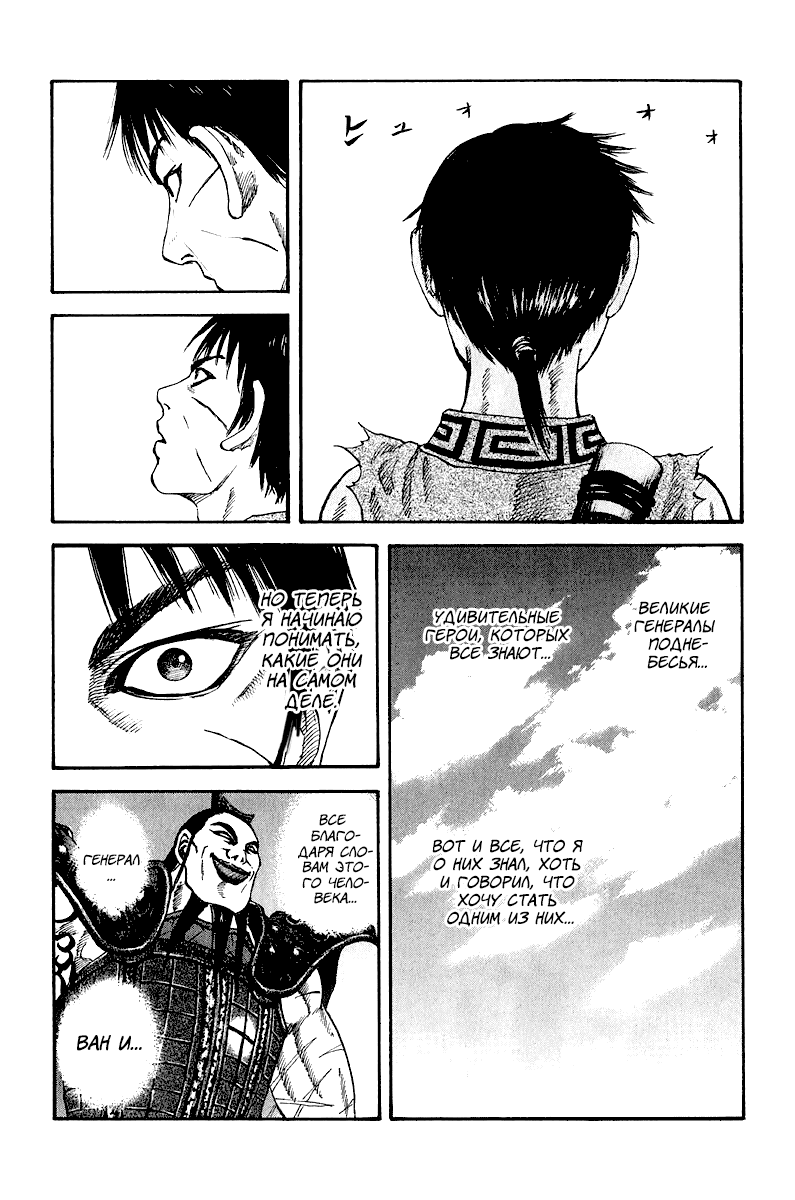 Манга Царство - Глава 68 Страница 6