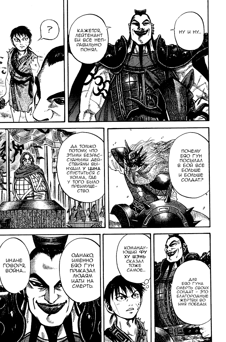 Манга Царство - Глава 68 Страница 3