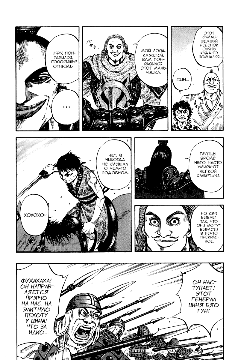 Манга Царство - Глава 68 Страница 9