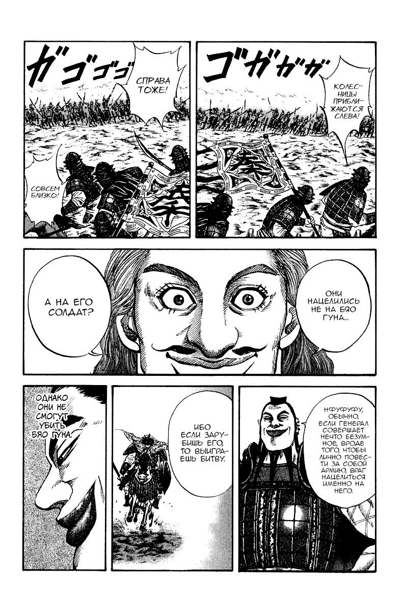 Манга Царство - Глава 68 Страница 12