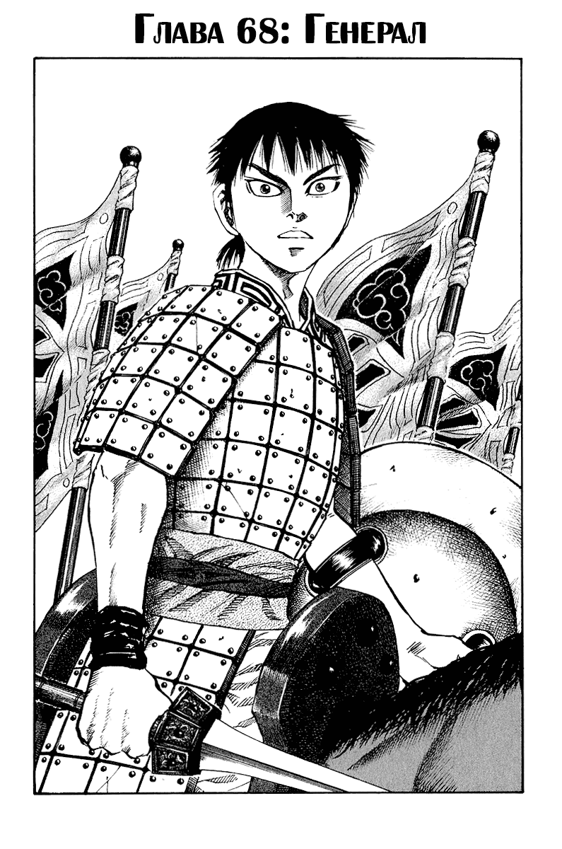 Манга Царство - Глава 68 Страница 2