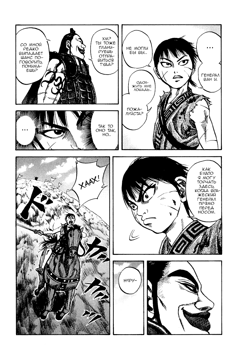 Манга Царство - Глава 68 Страница 8
