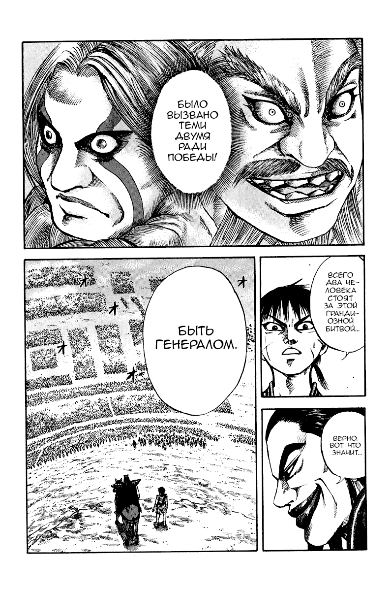 Манга Царство - Глава 68 Страница 5