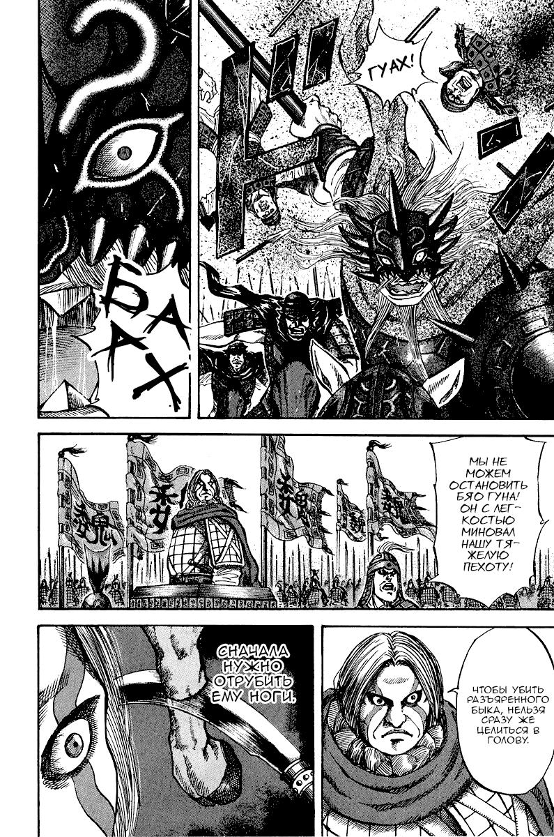 Манга Царство - Глава 68 Страница 10