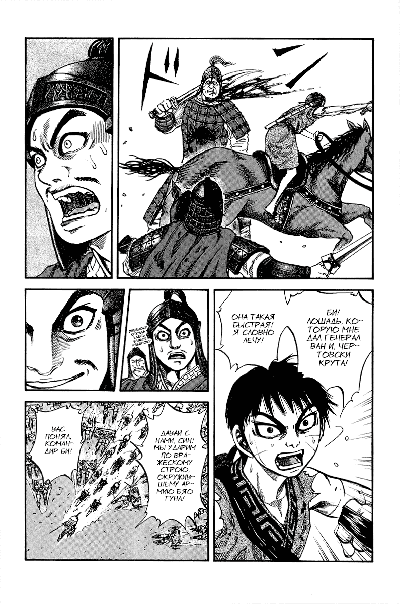 Манга Царство - Глава 68 Страница 18