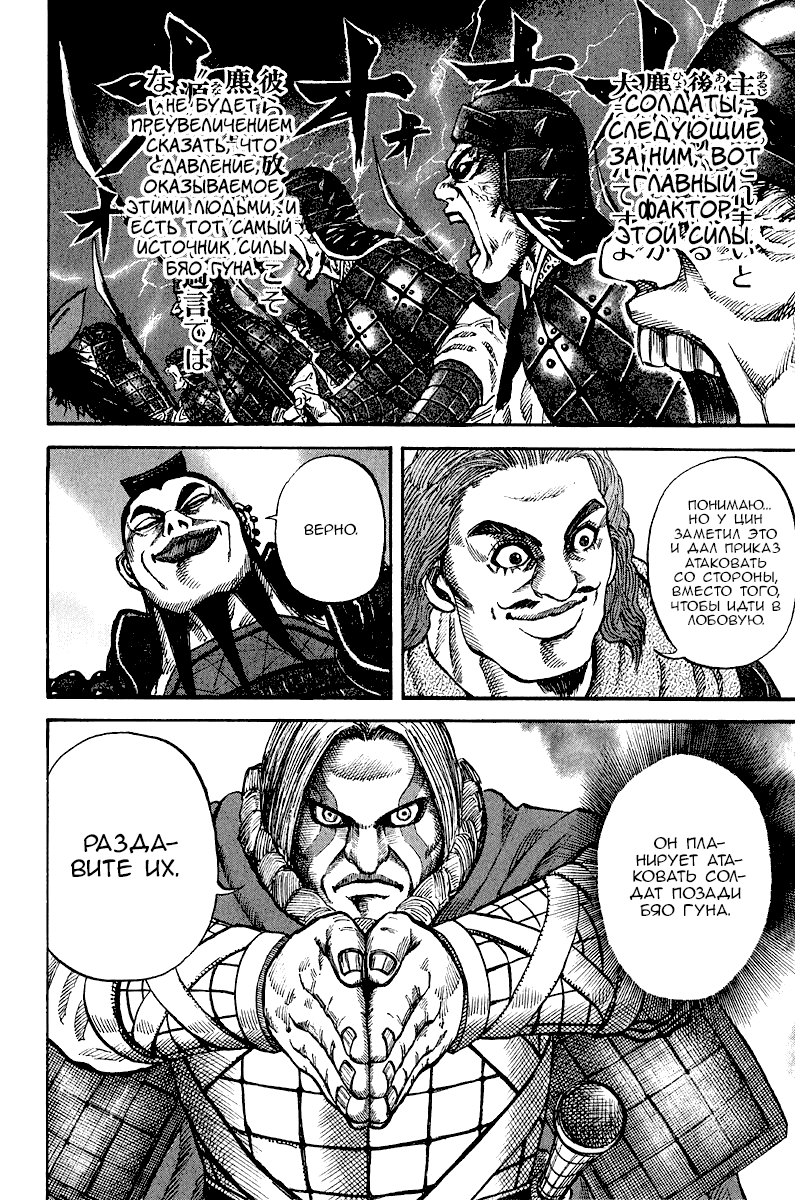 Манга Царство - Глава 68 Страница 14