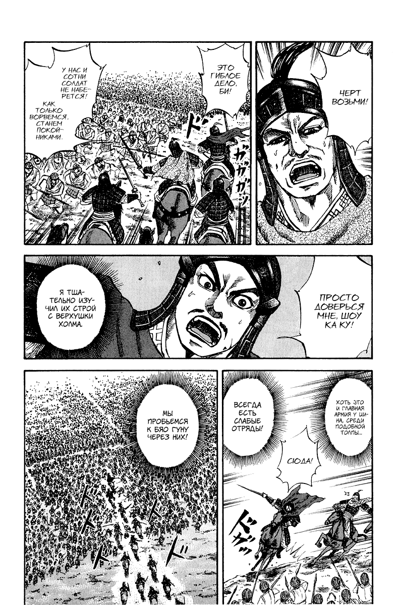 Манга Царство - Глава 68 Страница 16