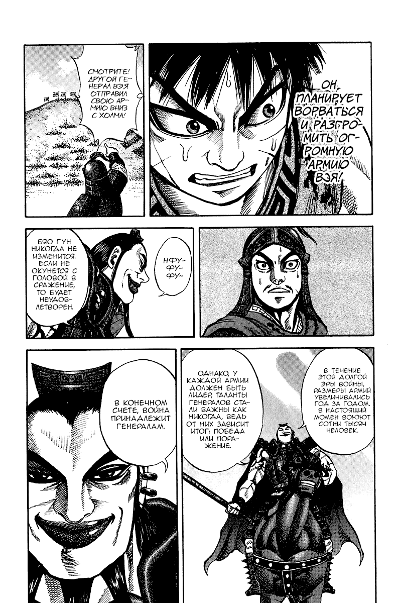 Манга Царство - Глава 67 Страница 9
