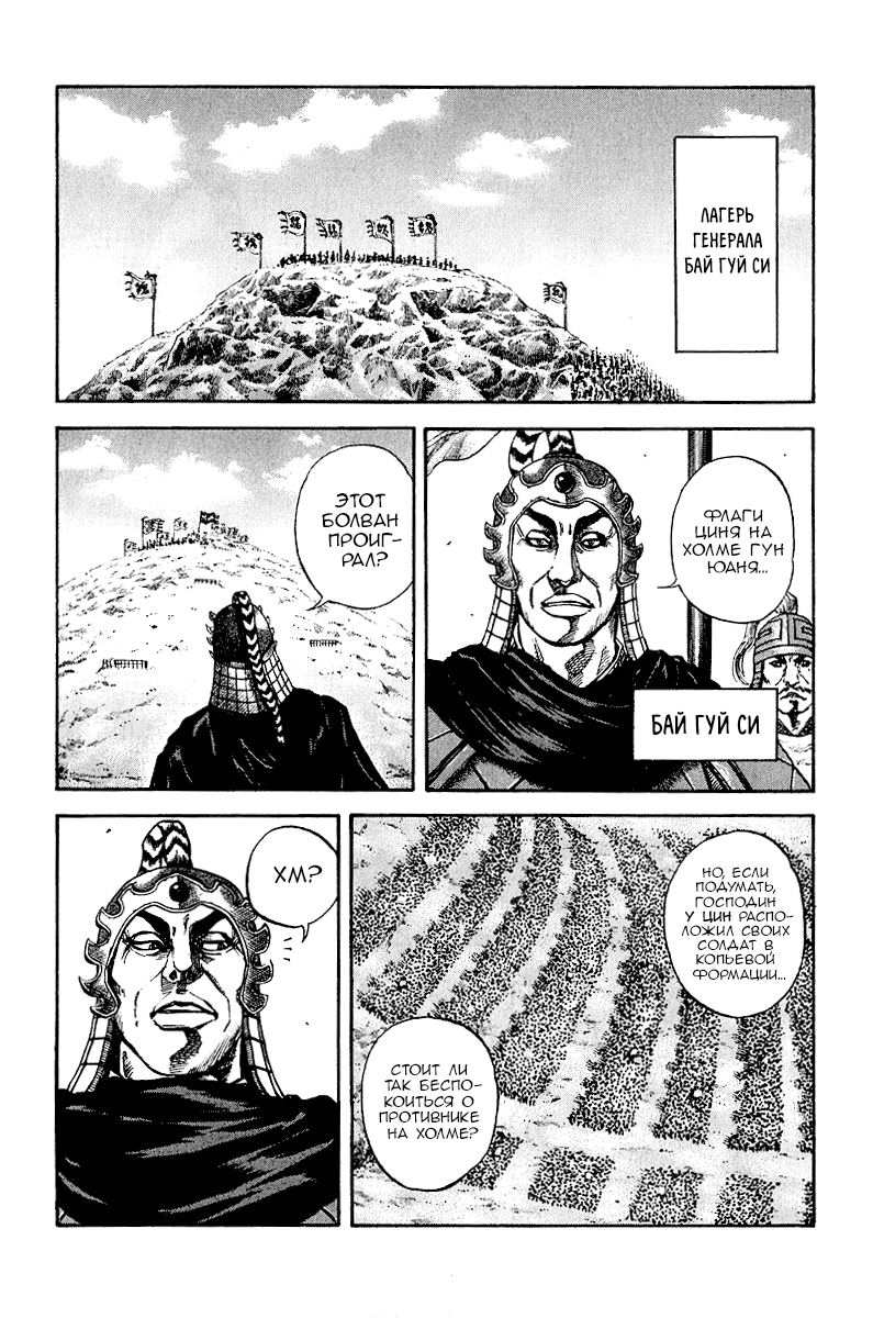 Манга Царство - Глава 67 Страница 5