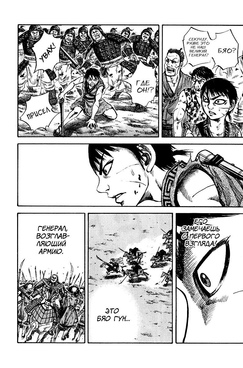 Манга Царство - Глава 67 Страница 8
