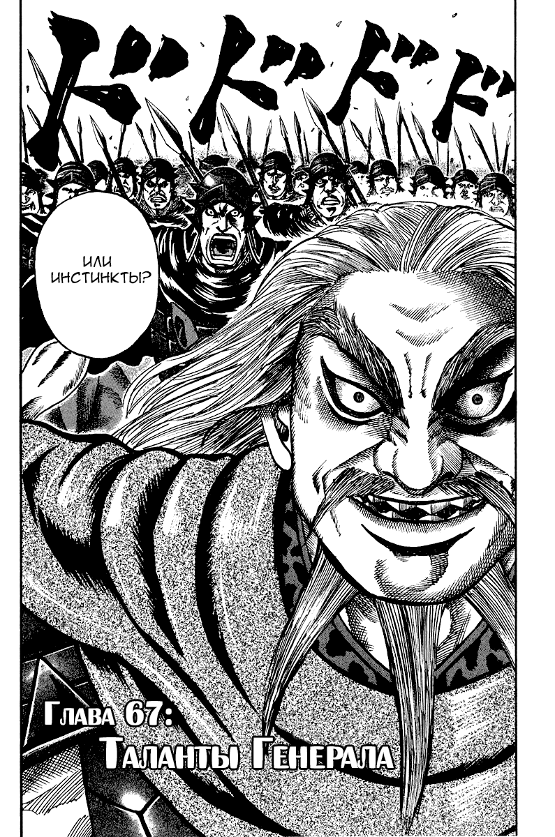 Манга Царство - Глава 67 Страница 2