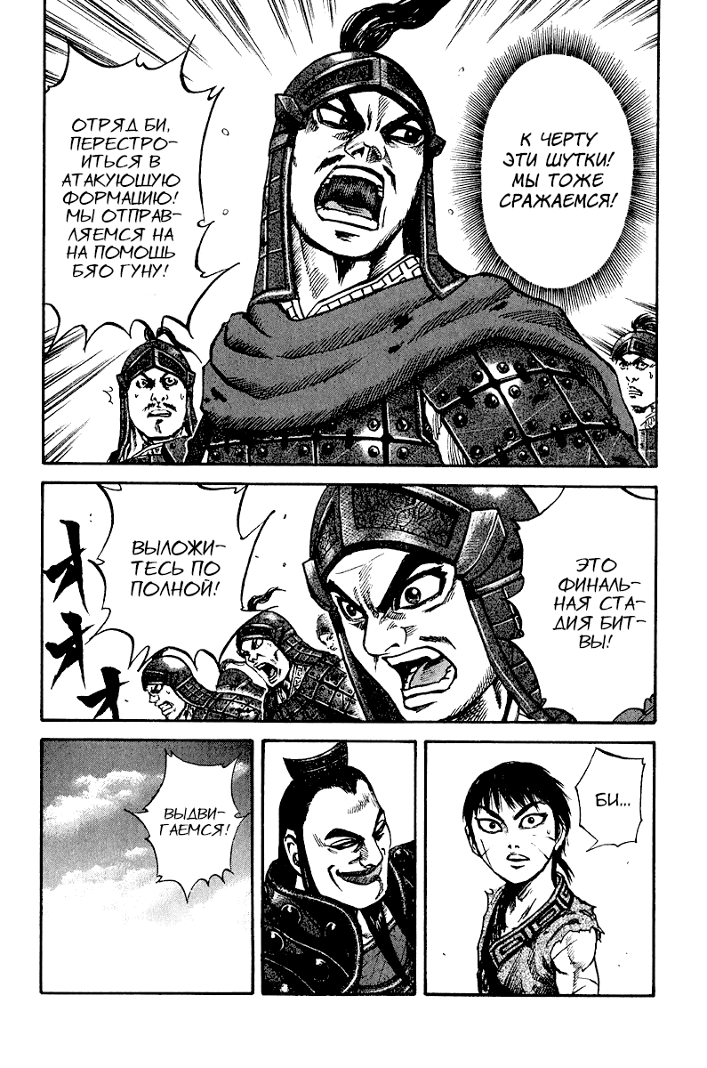 Манга Царство - Глава 67 Страница 17