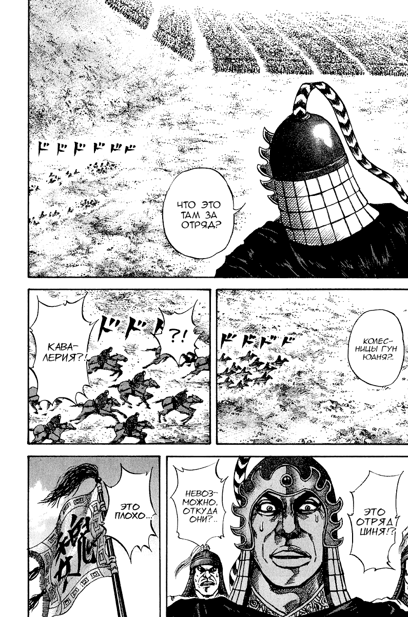Манга Царство - Глава 67 Страница 6