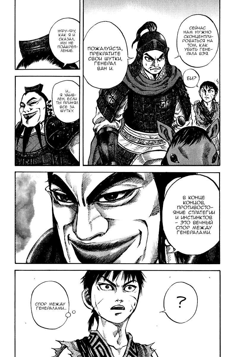 Манга Царство - Глава 67 Страница 4