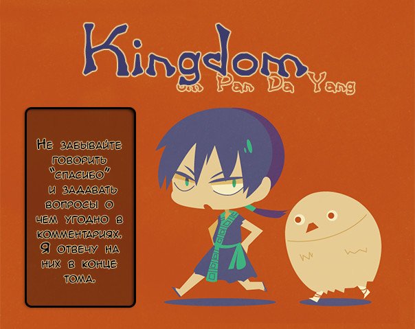 Манга Царство - Глава 67 Страница 18