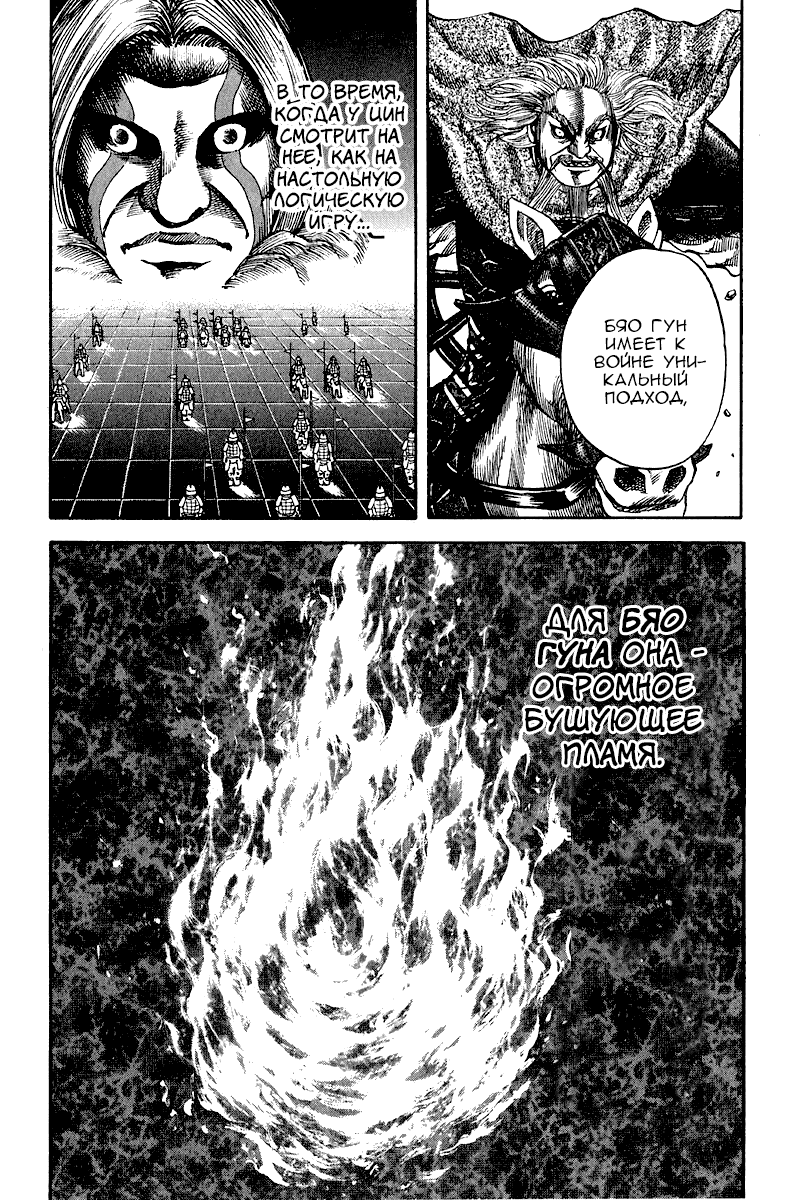 Манга Царство - Глава 67 Страница 10