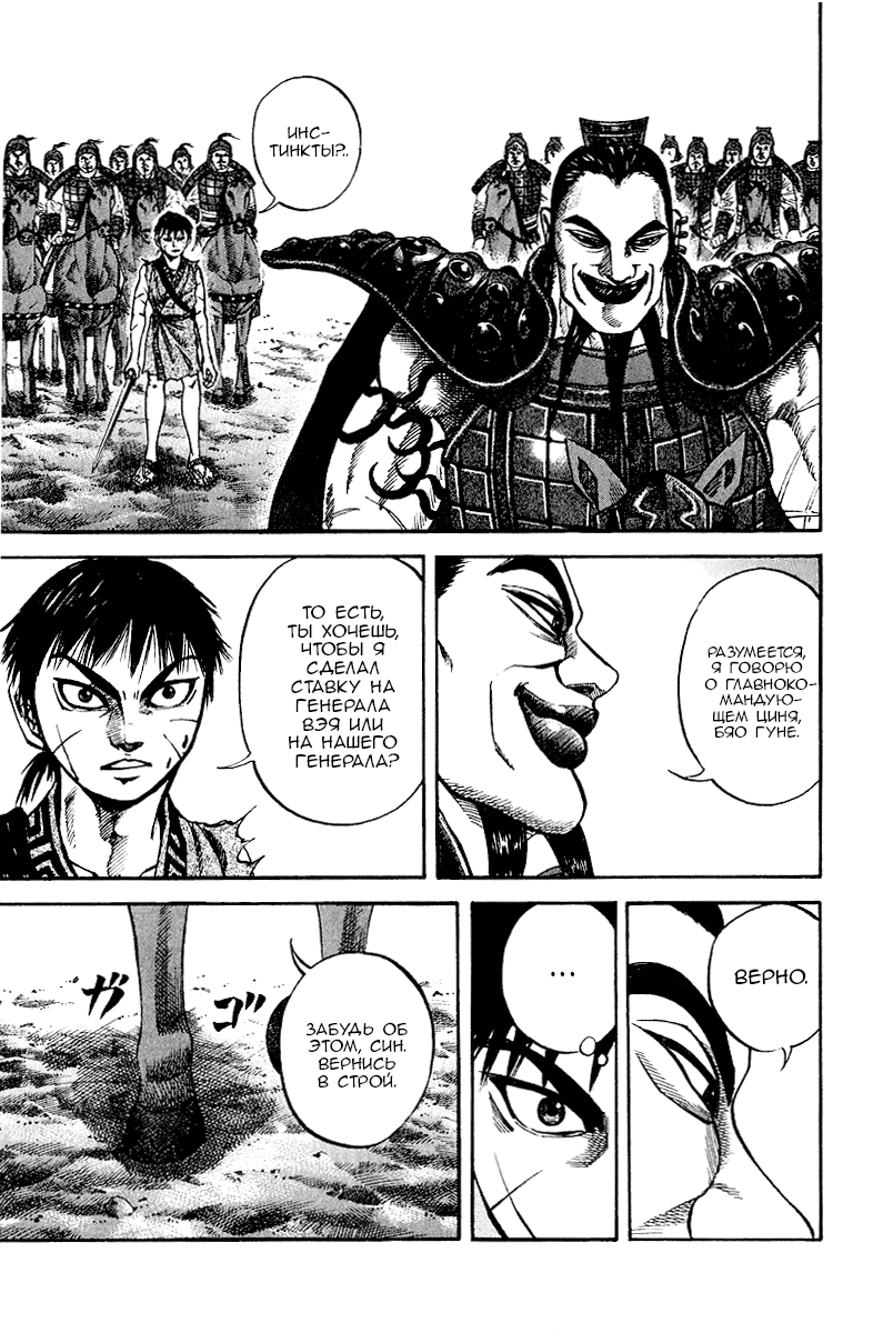 Манга Царство - Глава 67 Страница 3