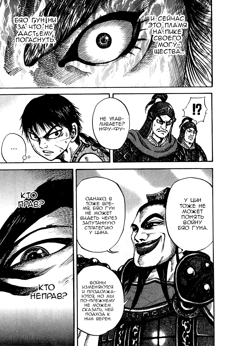 Манга Царство - Глава 67 Страница 11