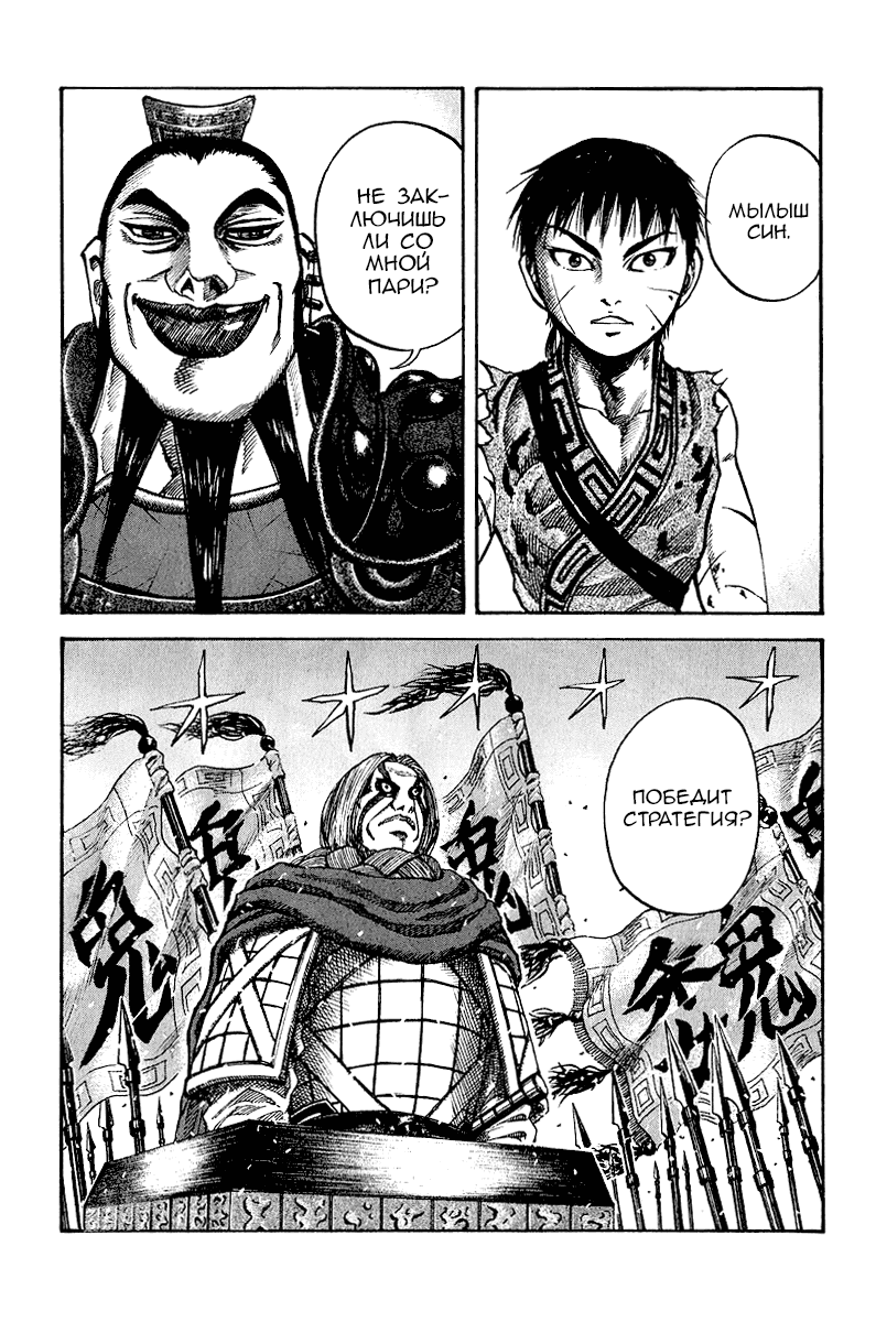 Манга Царство - Глава 67 Страница 1