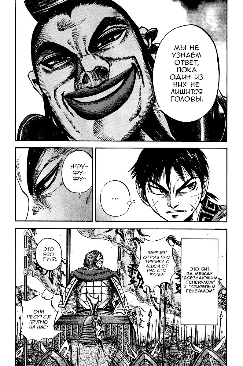 Манга Царство - Глава 67 Страница 12