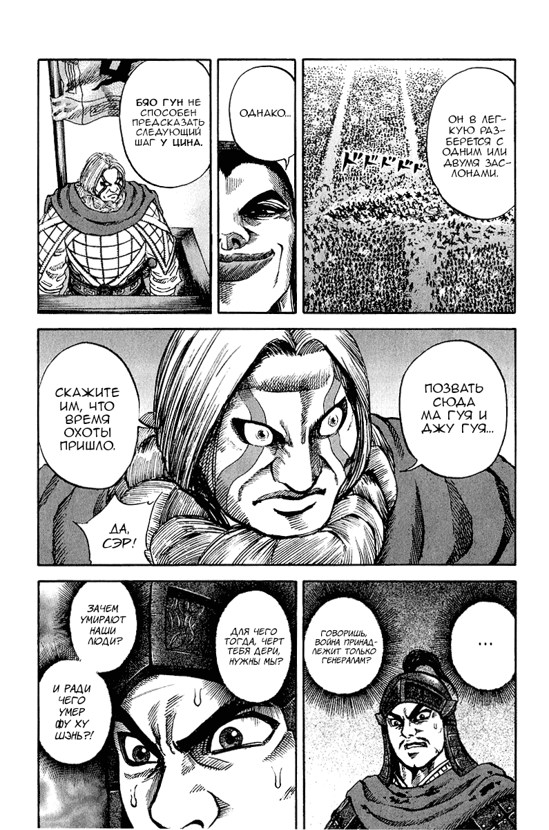 Манга Царство - Глава 67 Страница 16