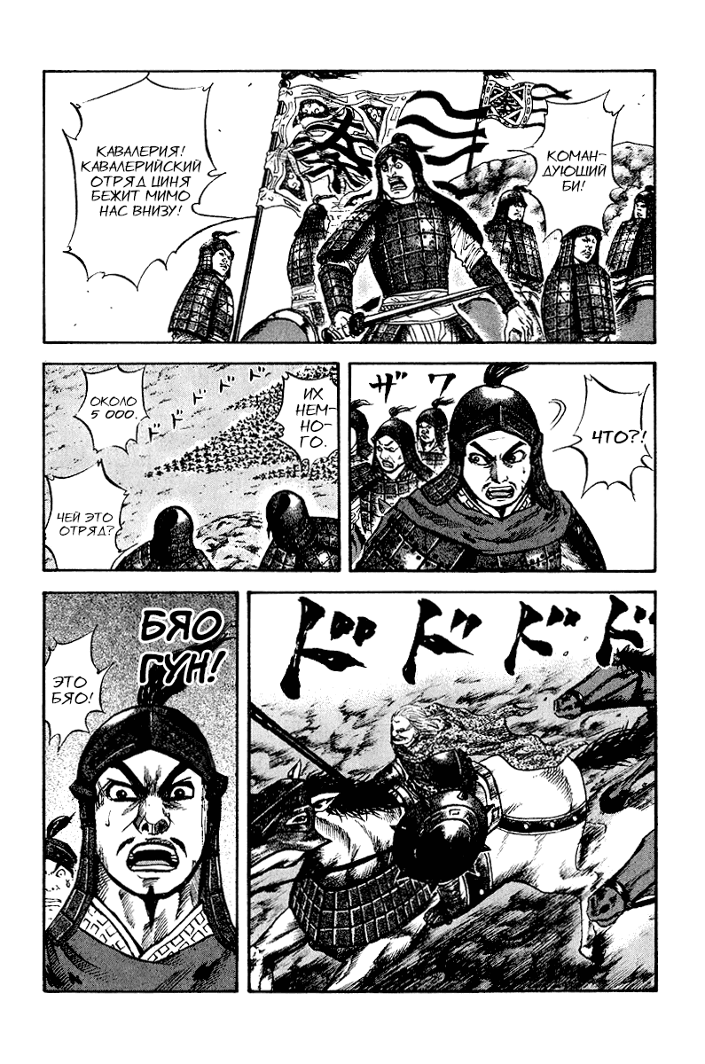 Манга Царство - Глава 67 Страница 7