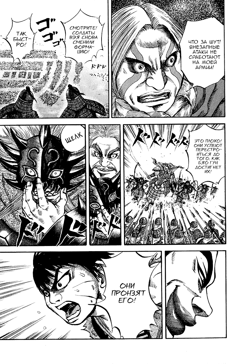 Манга Царство - Глава 67 Страница 13