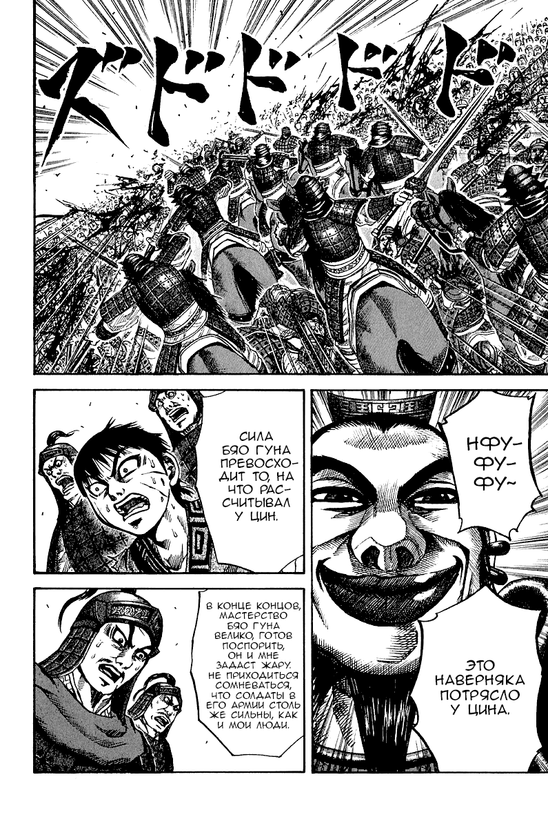 Манга Царство - Глава 67 Страница 15