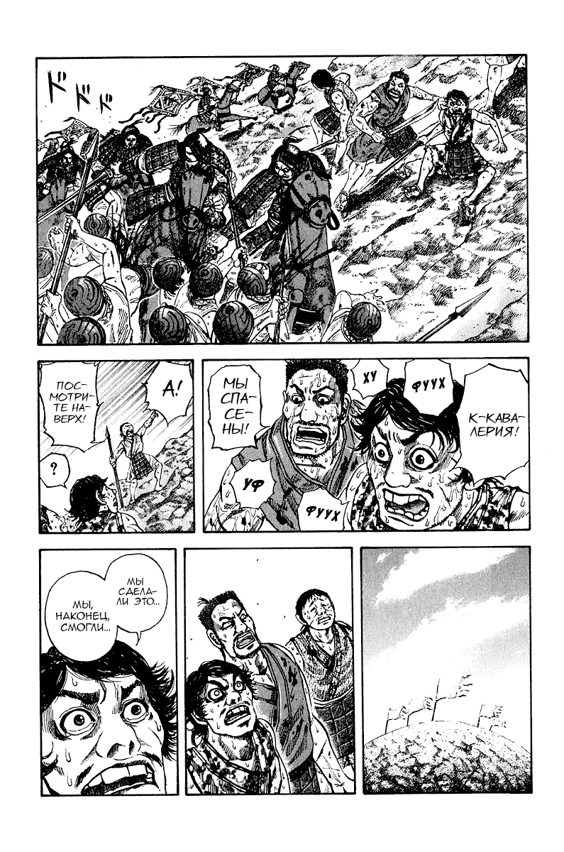 Манга Царство - Глава 66 Страница 1