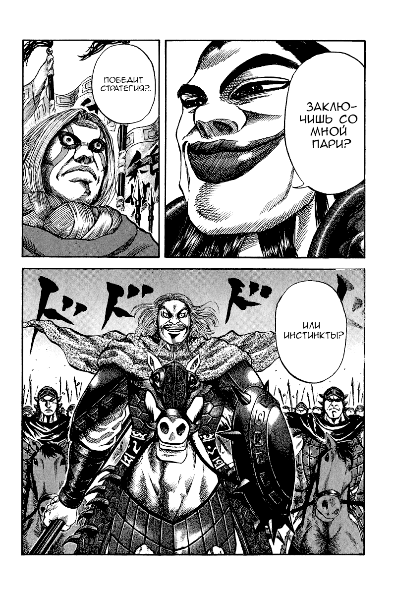 Манга Царство - Глава 66 Страница 18